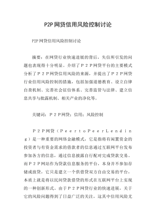 P2P网贷信用风险控制研究