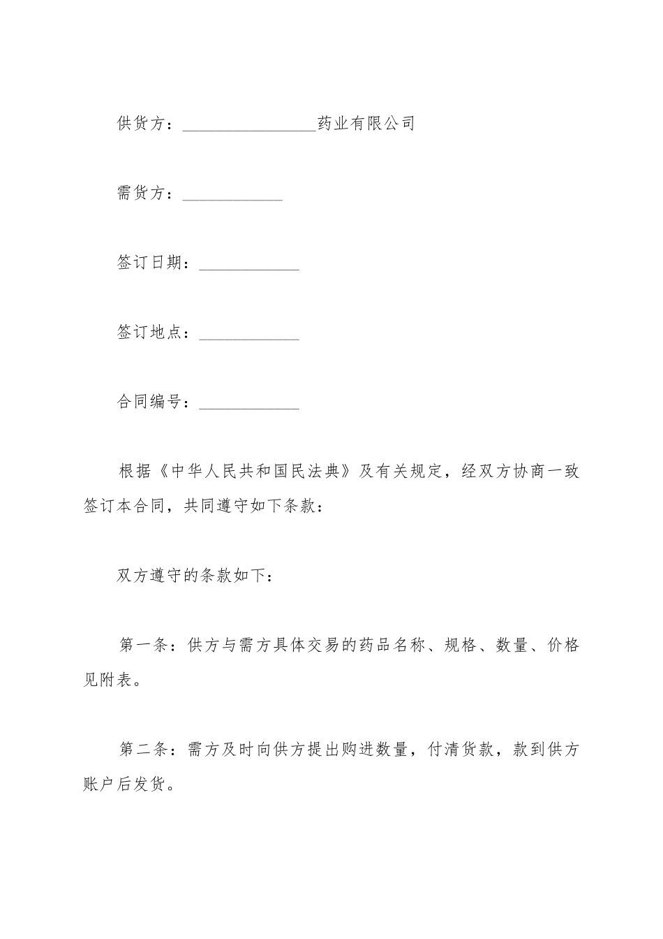 OTC药品销售合同书_第2页