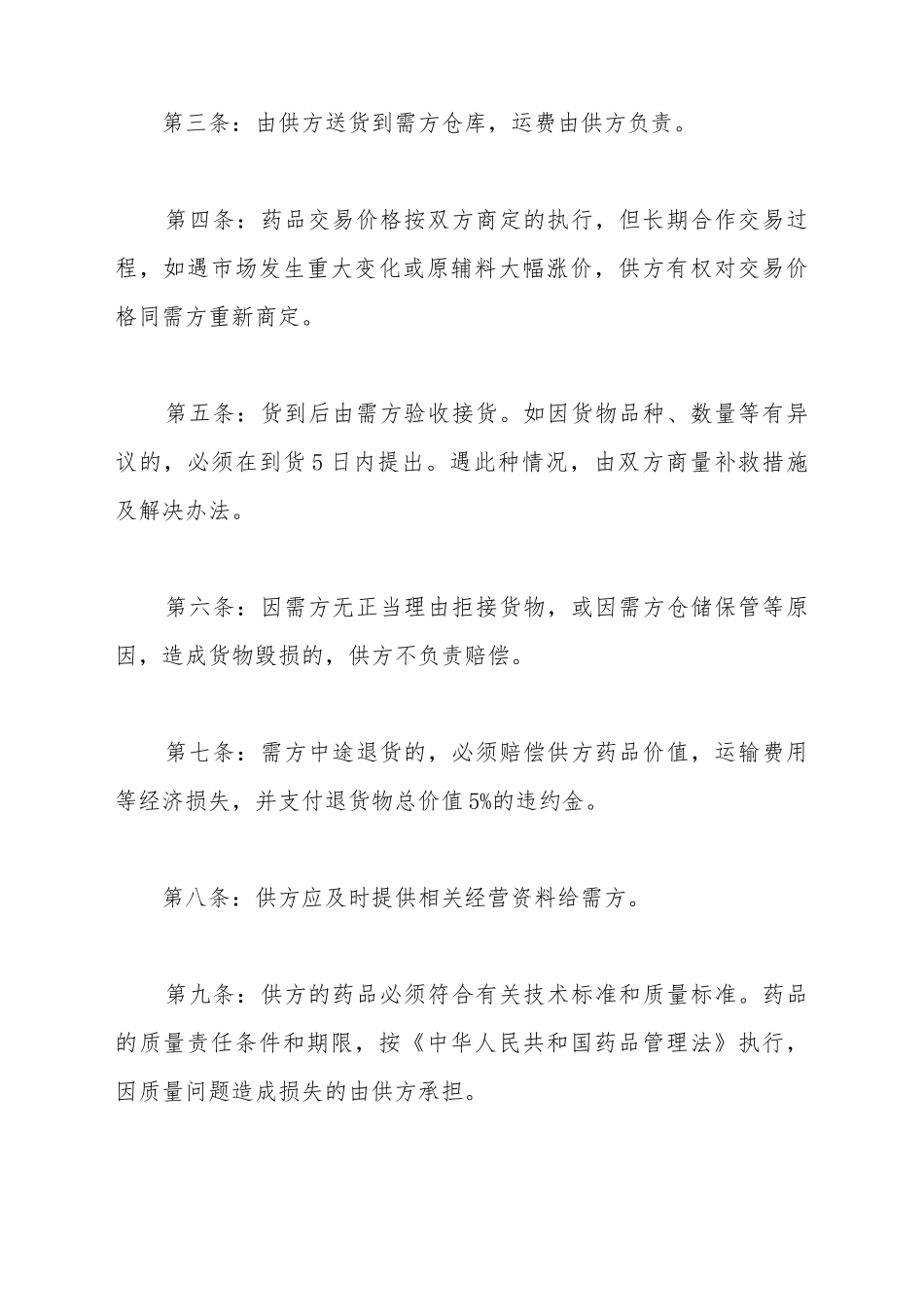 OTC药品销售合同书_第3页
