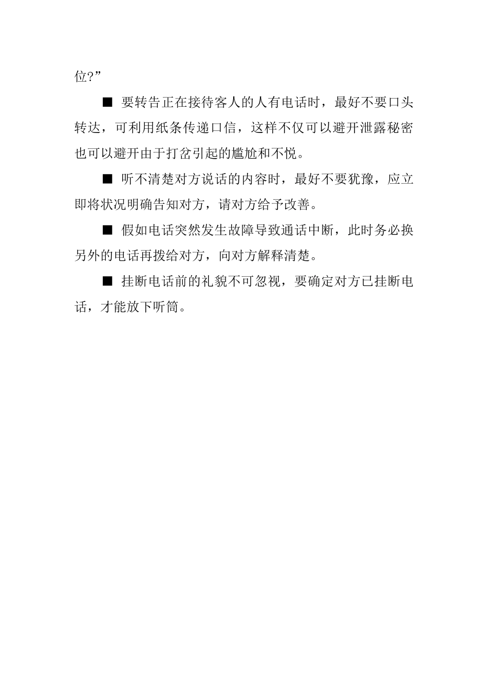 office小姐的电话礼仪_第2页