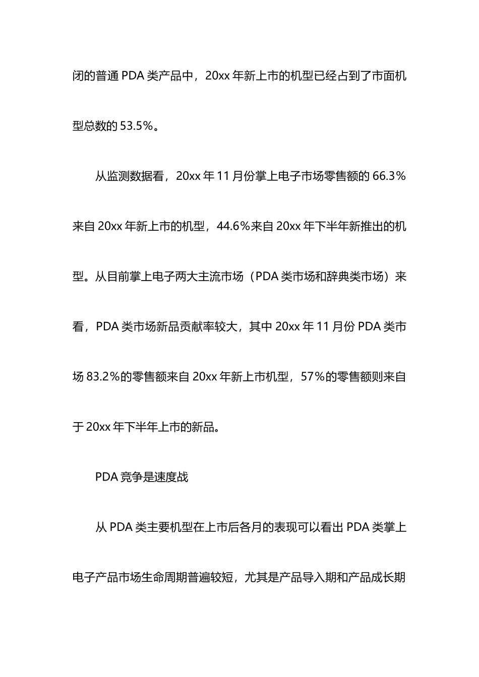 PDA市场调查实践报告_第2页