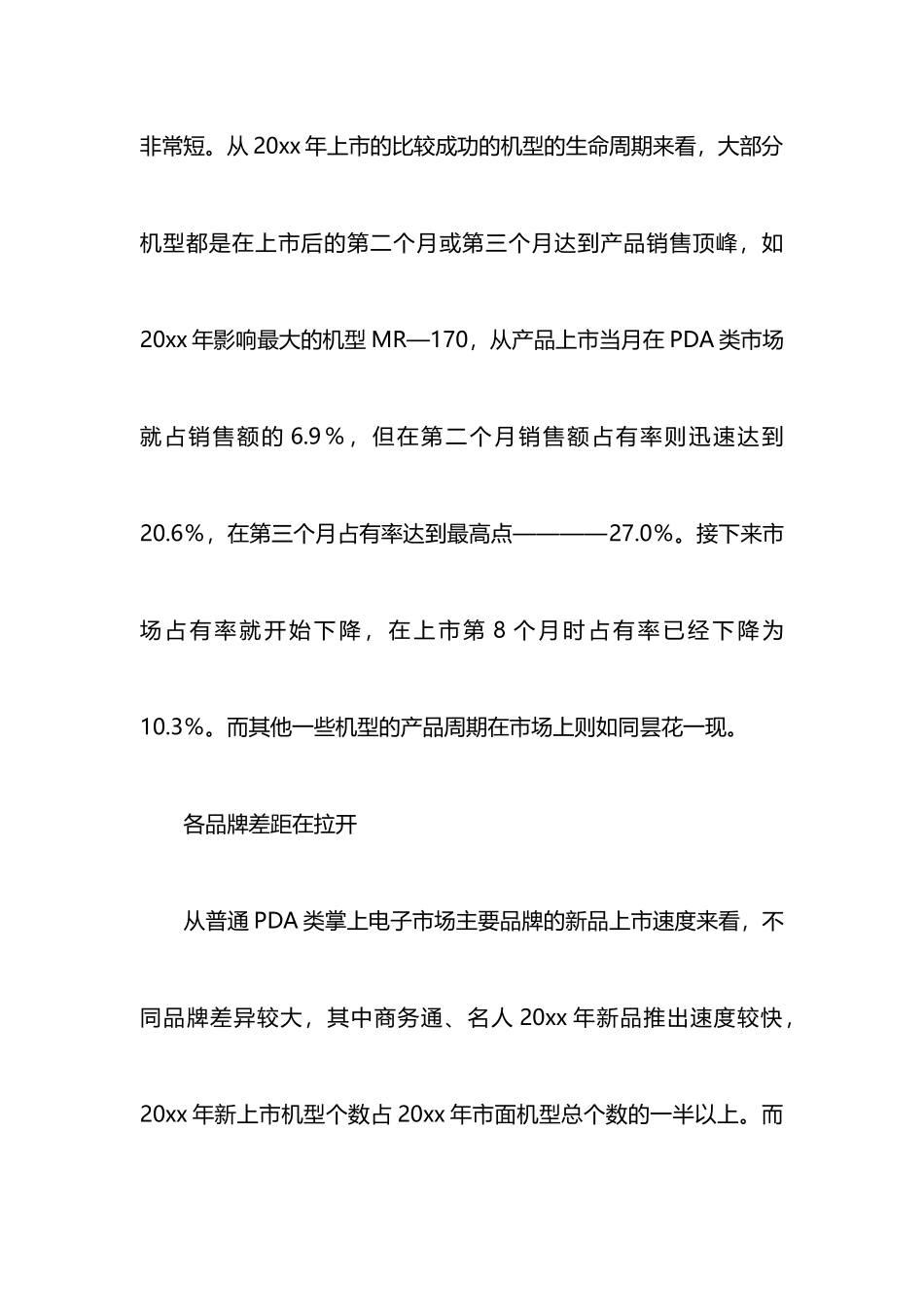 PDA市场调查实践报告_第3页