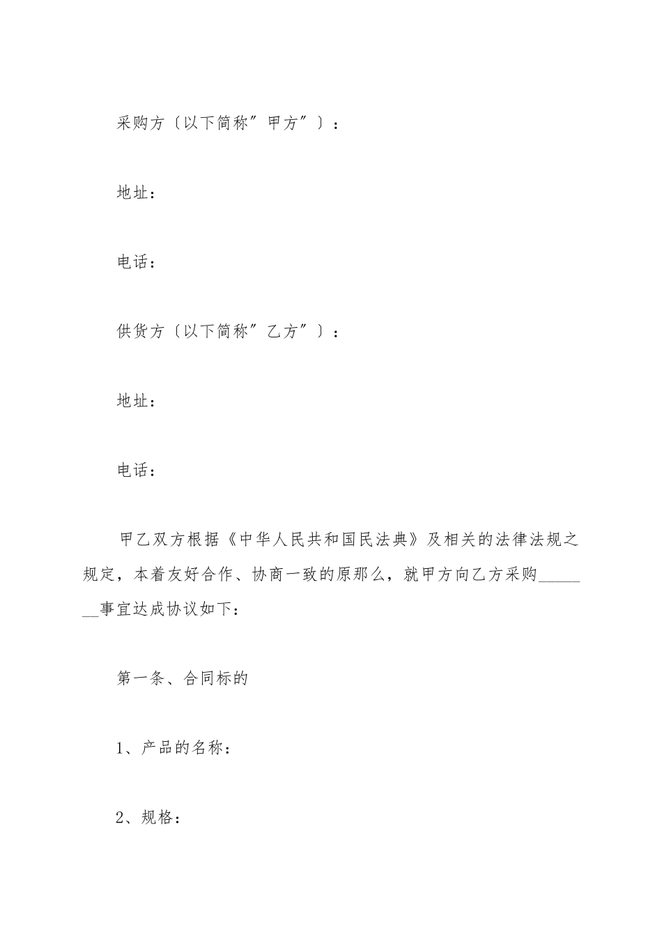 OEM采购合同范本最新_第2页