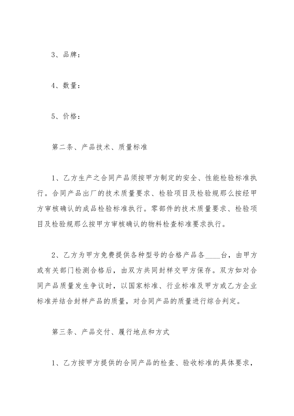 OEM采购合同范本最新_第3页