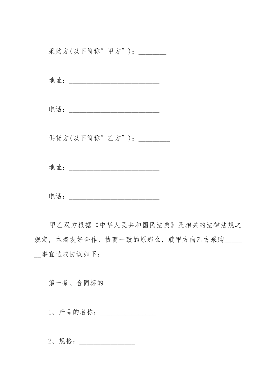 OEM采购合同范本_第2页