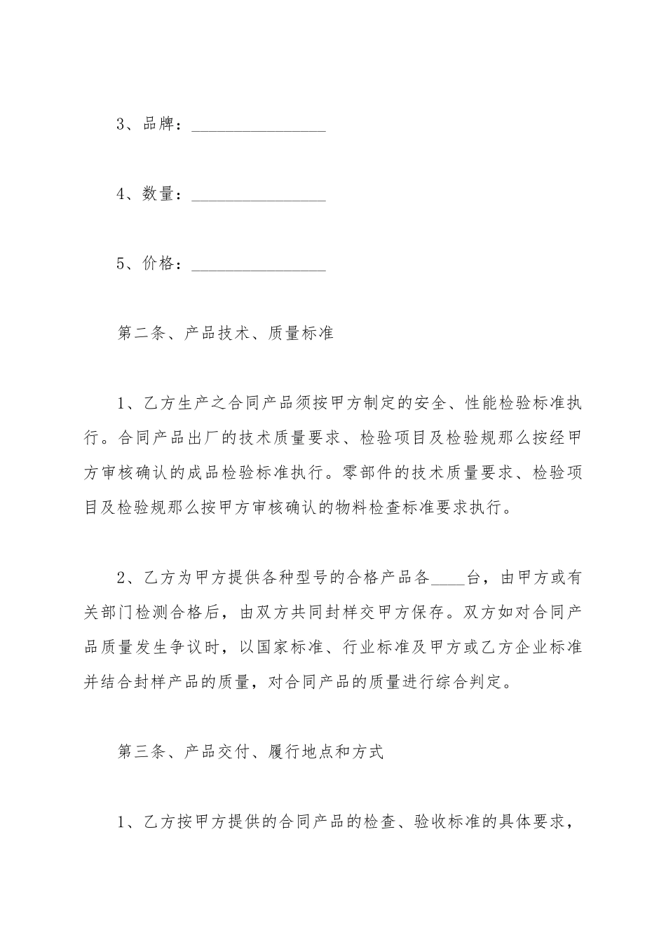 OEM采购合同范本_第3页