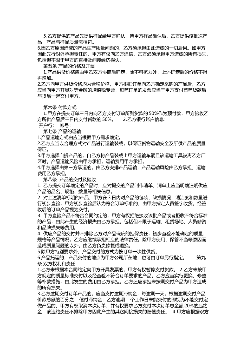 OEM茶叶贴牌代加工协议——范本_第2页