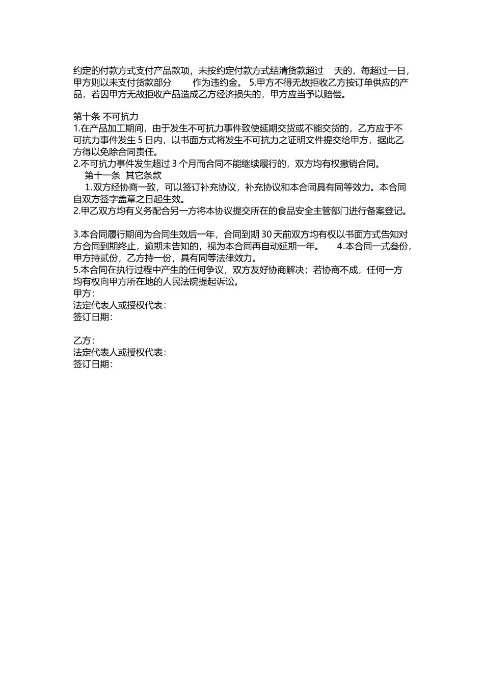 OEM茶叶贴牌代加工协议——范本_第3页