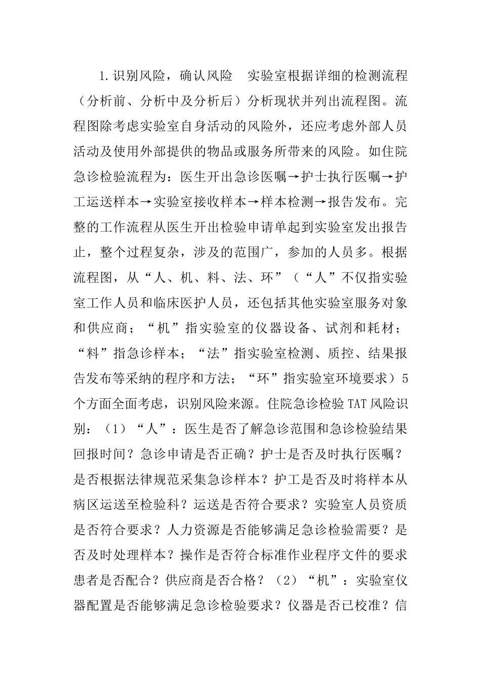 PDCA循环在医学实验室风险管理的作用_第3页