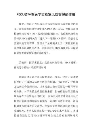 PDCA循环在医学实验室风险管理的作用