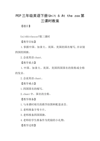 PEP三年级英语下册Unit6Atthezoo第三课时教案