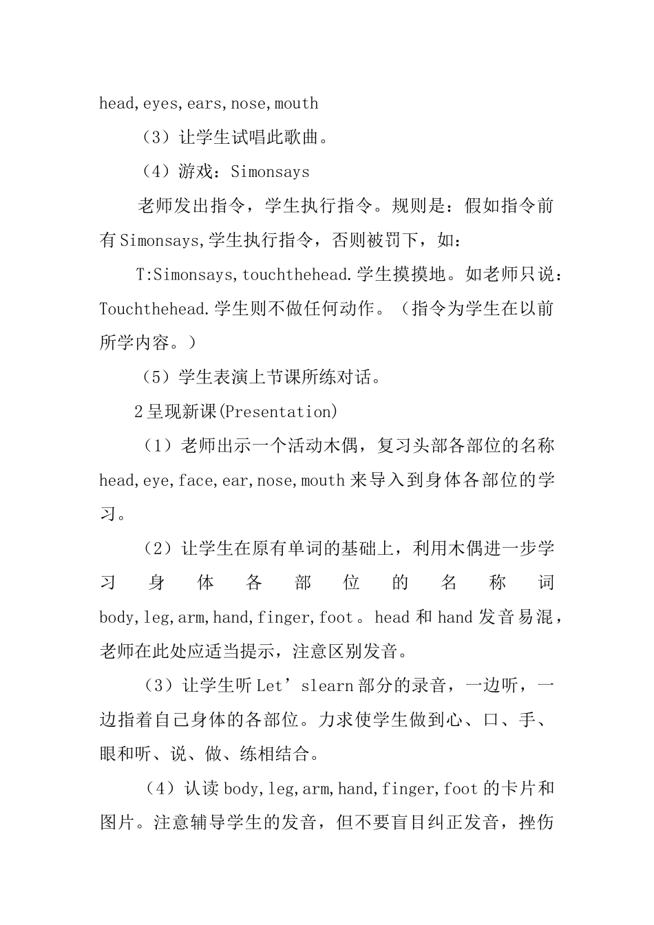 PEP英语三年级上册unit2lookatme第五课时教案_第2页