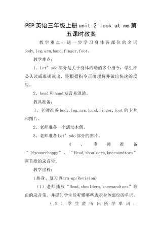 PEP英语三年级上册unit2lookatme第五课时教案