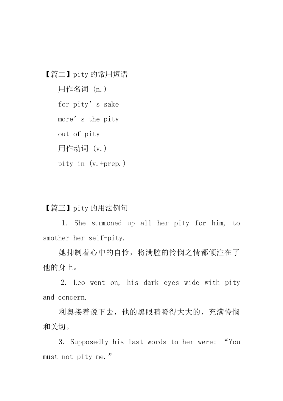 pity的用法和短语例句_第2页