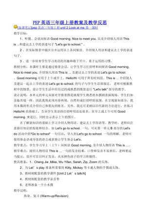 PEP英语三年级上册教案及教学反思