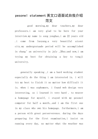pesonelstatement英文口语面试自我介绍范文