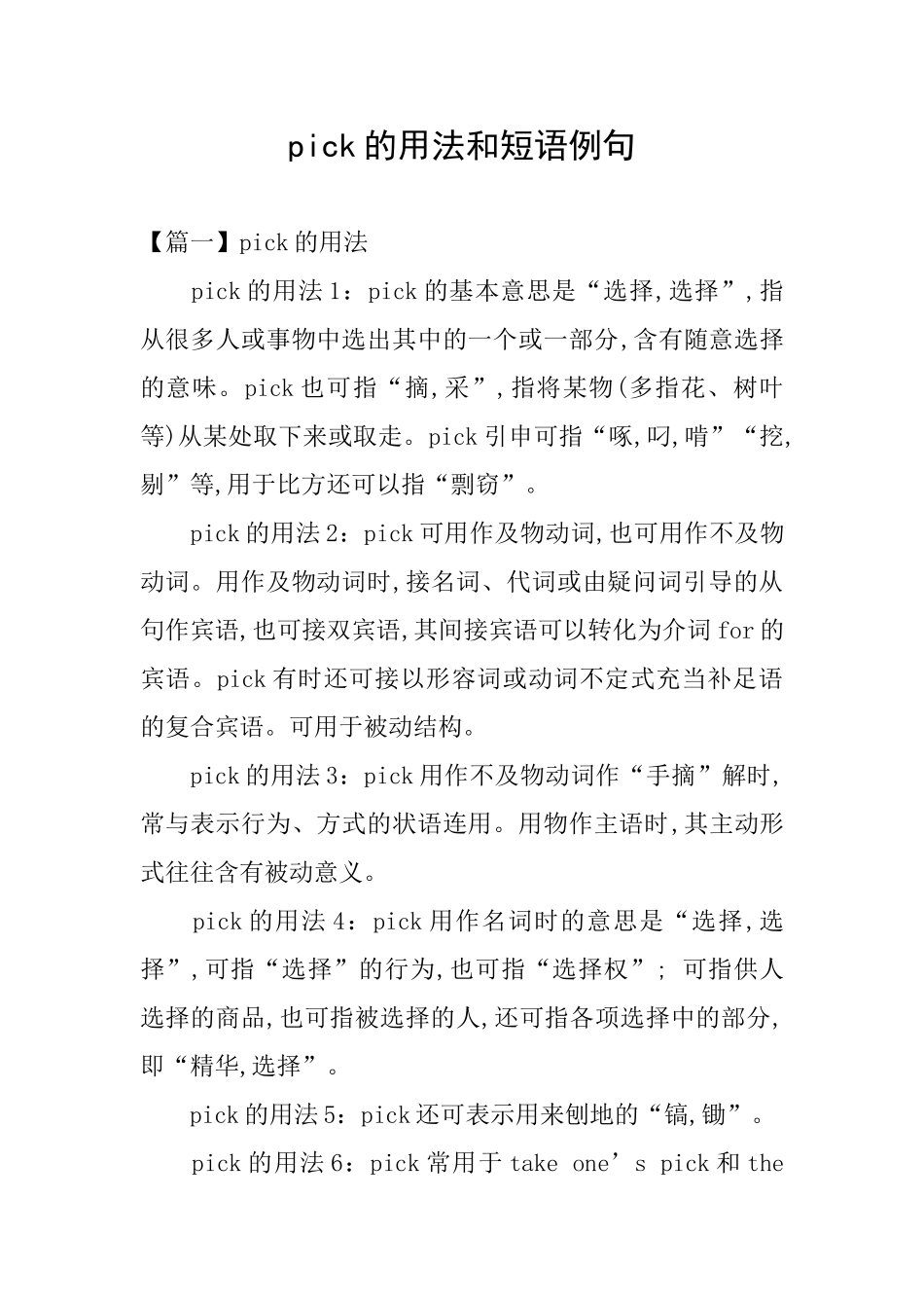 pick的用法和短语例句_第1页