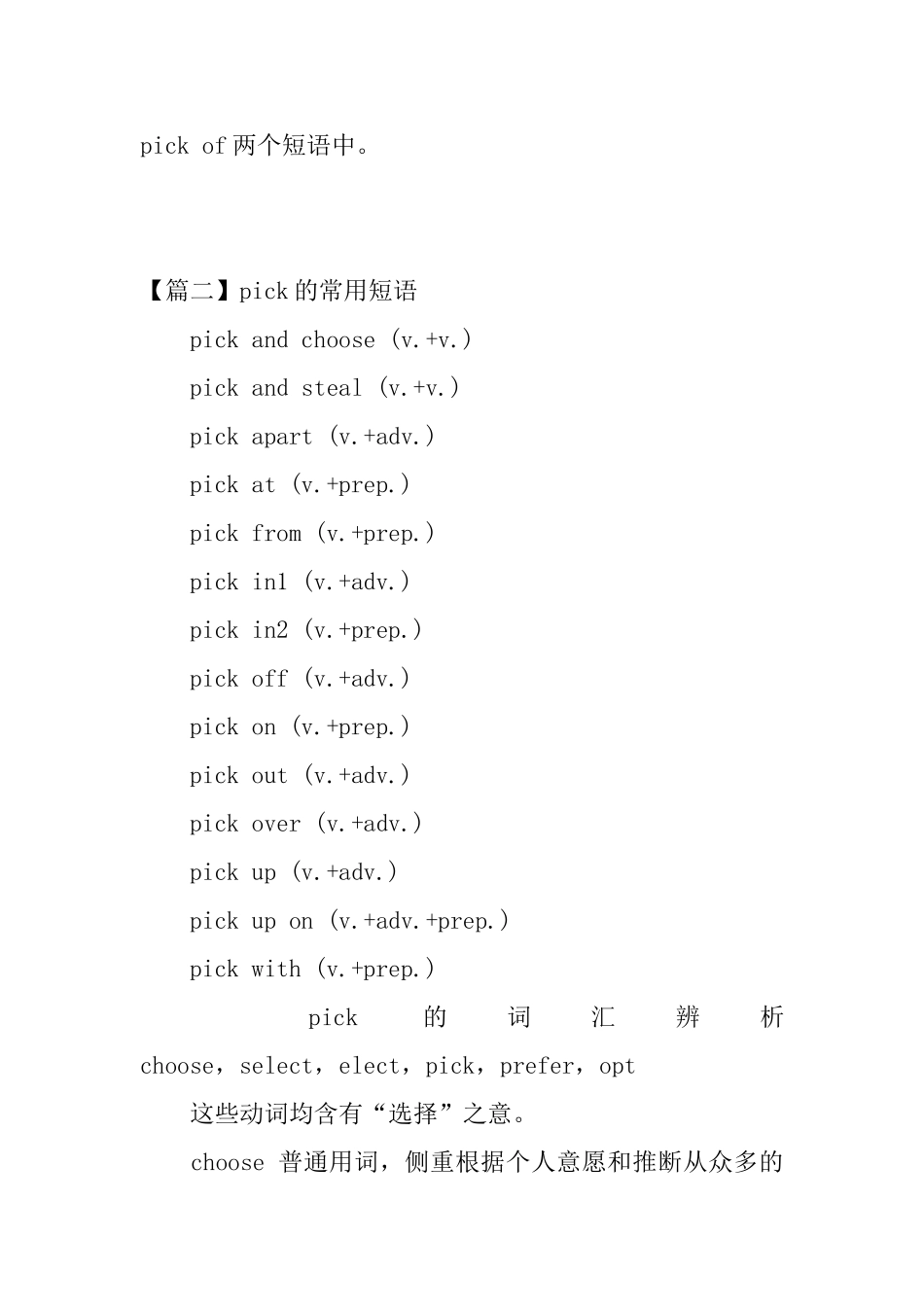 pick的用法和短语例句_第2页