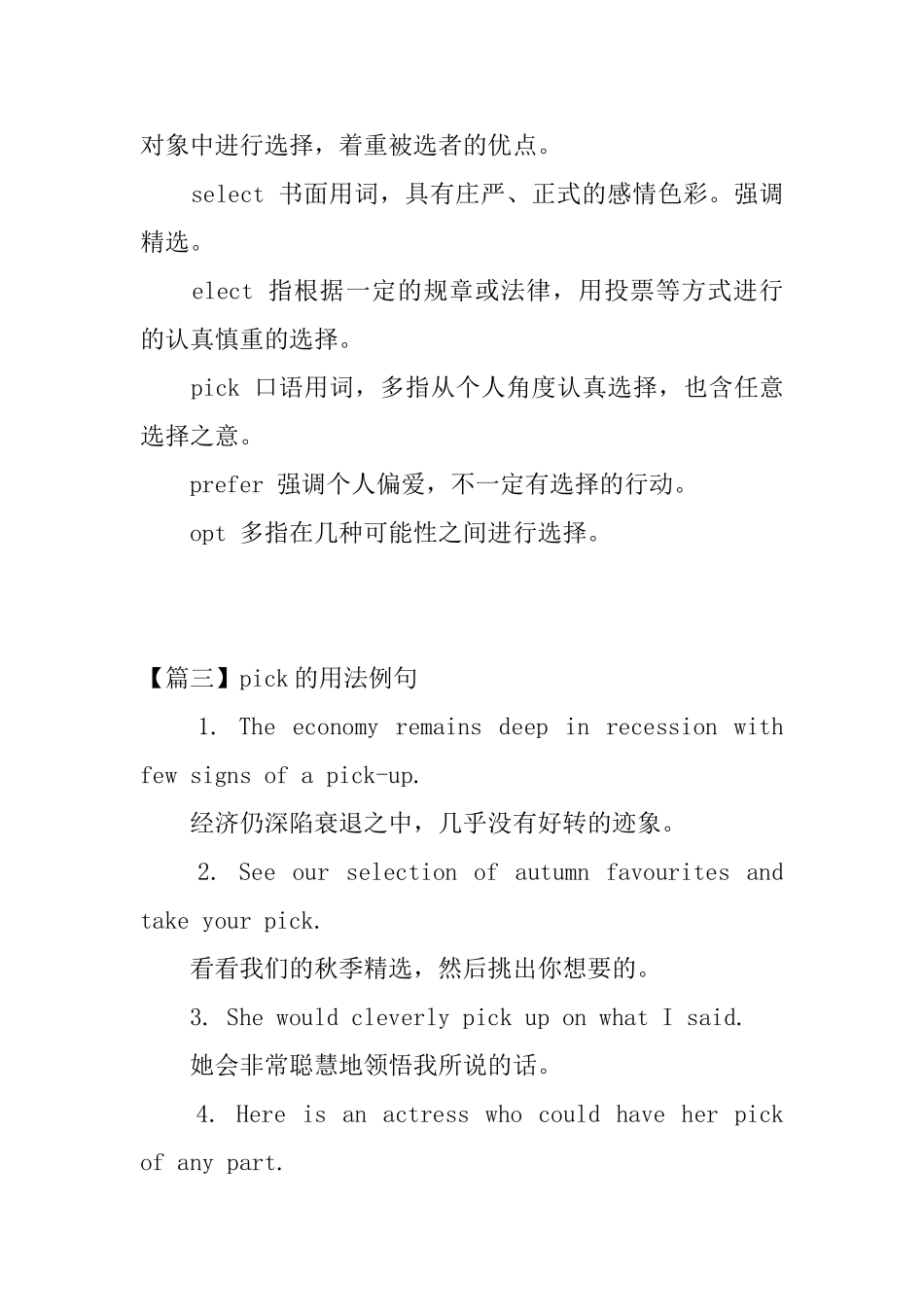 pick的用法和短语例句_第3页