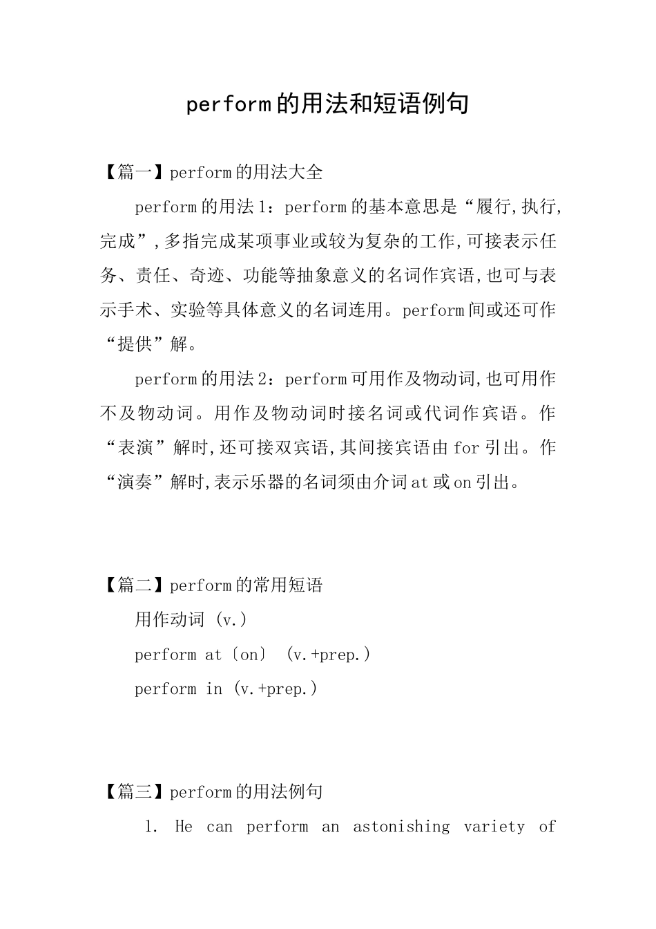 perform的用法和短语例句_第1页
