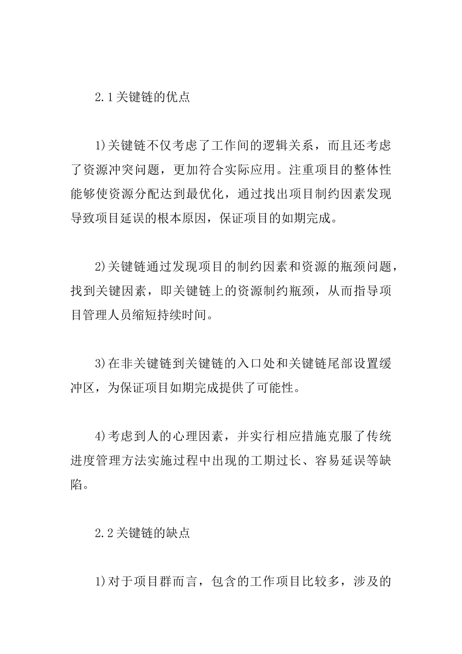 PERT项目群风险控制论文_第3页