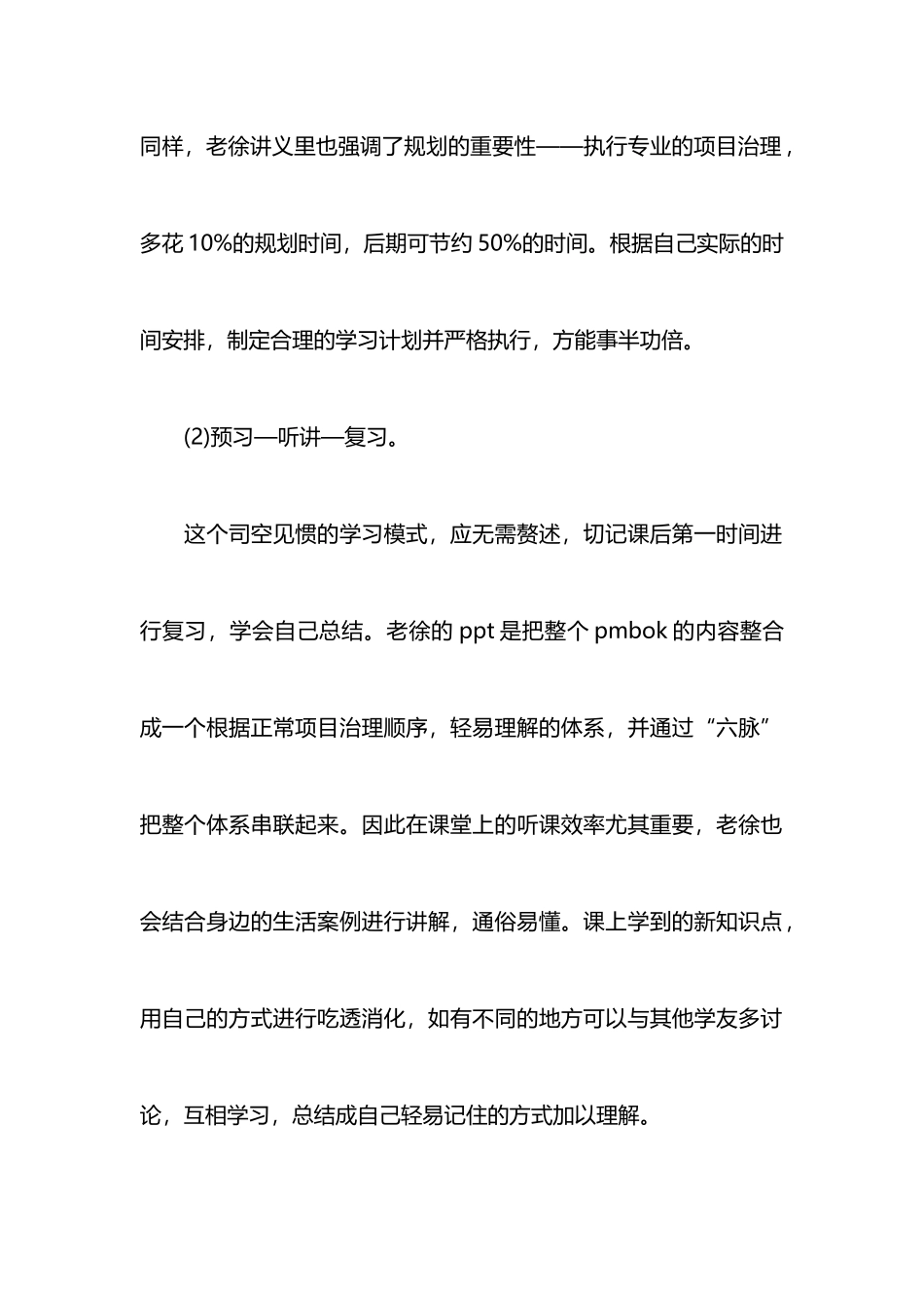 PMP培训学习心得_第2页