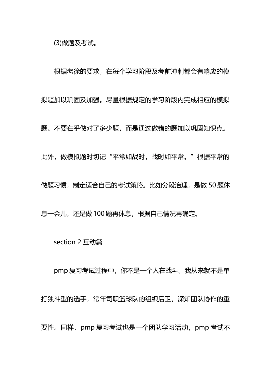 PMP培训学习心得_第3页