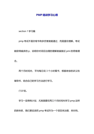 PMP培训学习心得