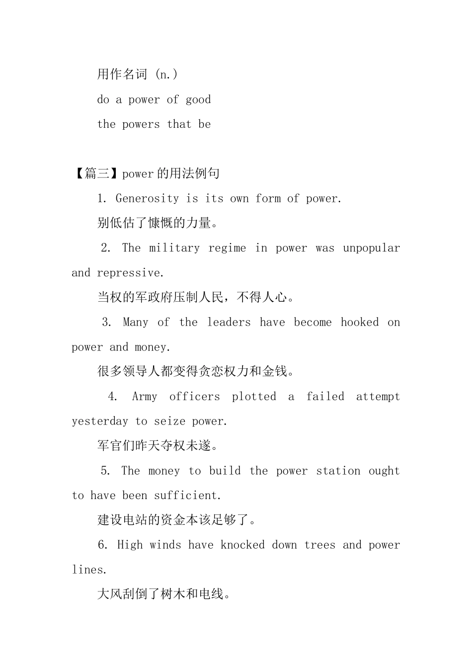 power的用法和短语例句_第2页