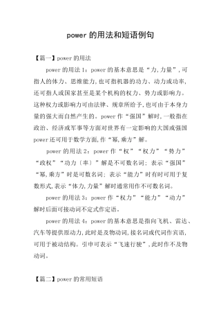 power的用法和短语例句