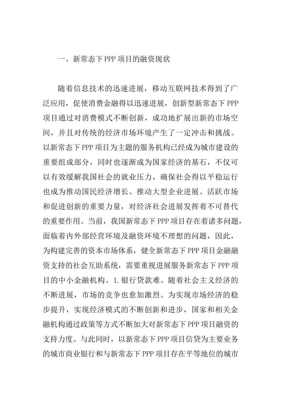 PPP项目风险控制难点及对策_第2页