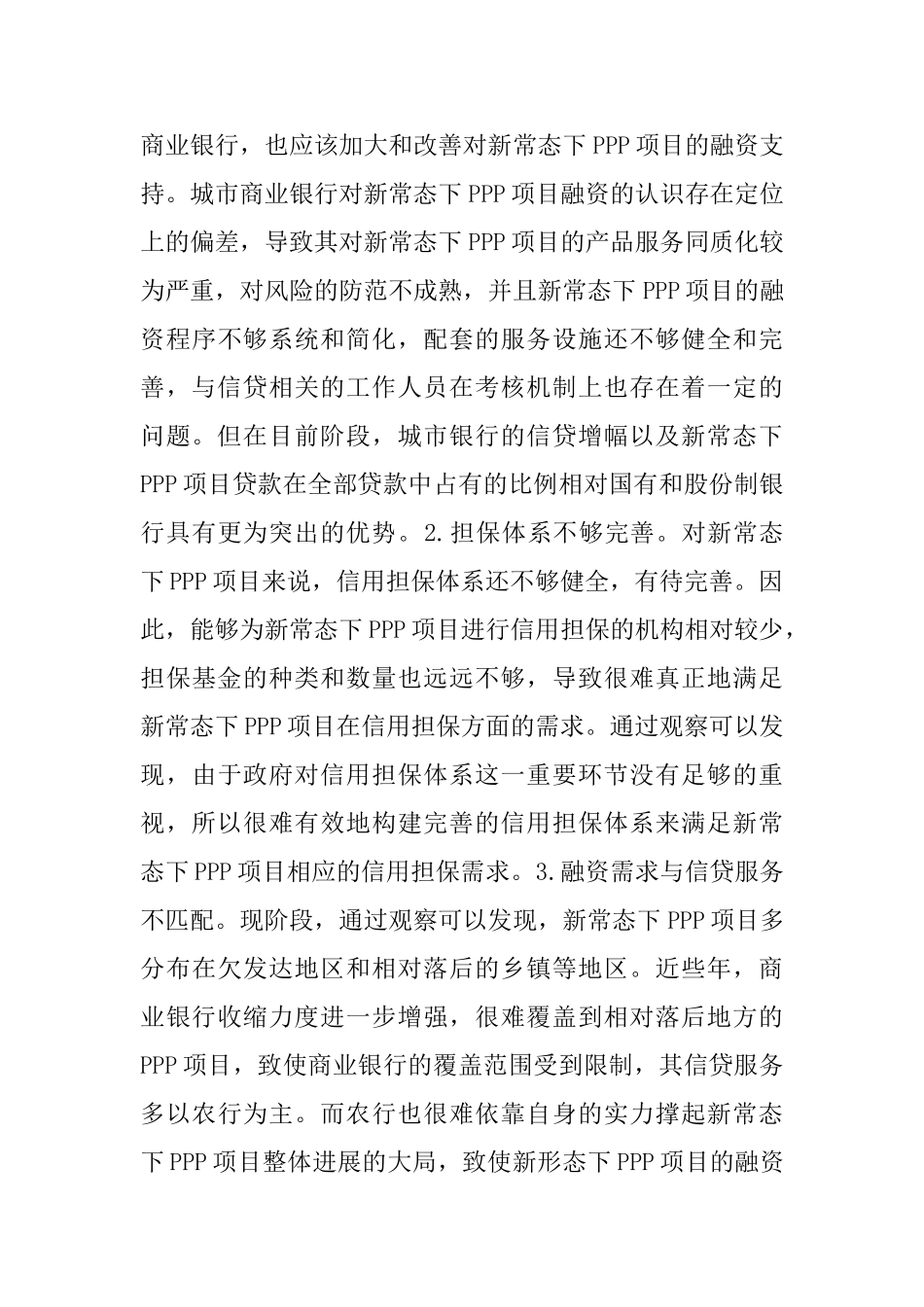 PPP项目风险控制难点及对策_第3页