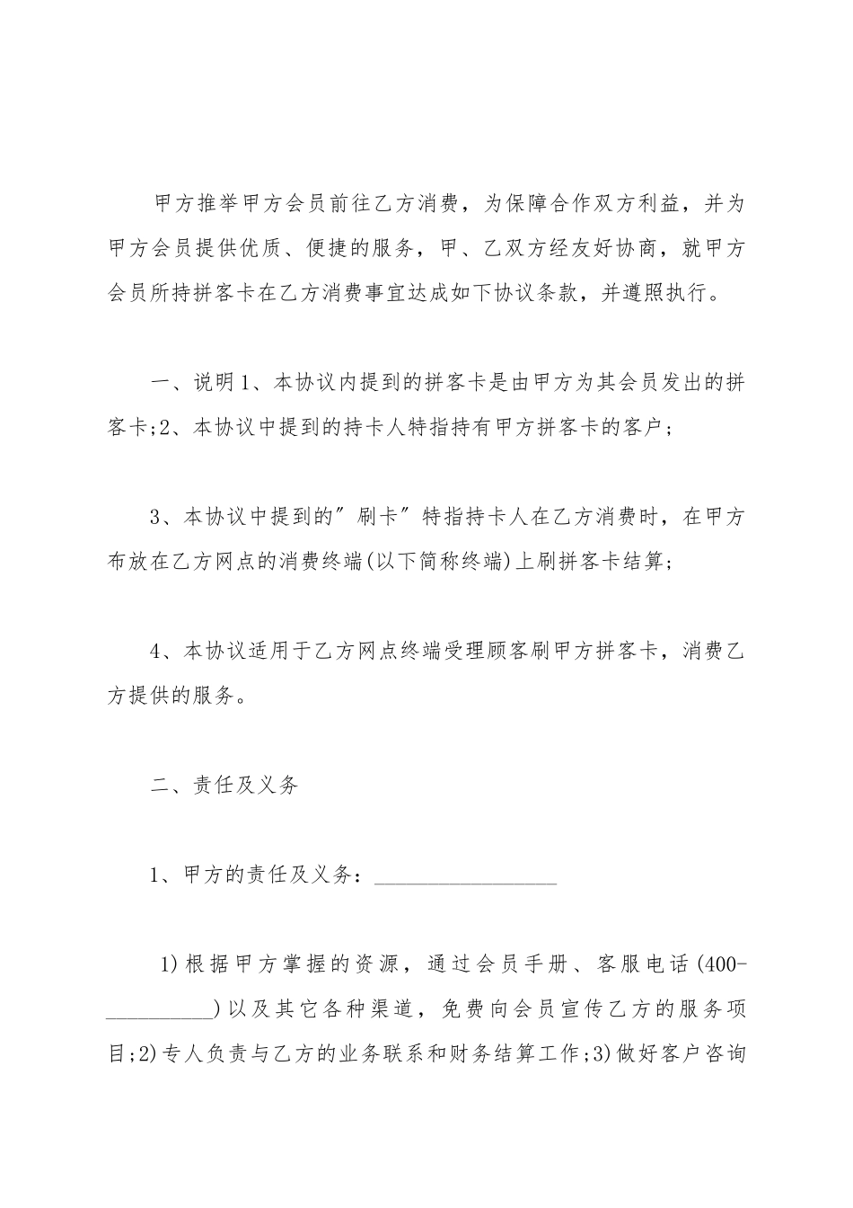 pos机销售合作协议_第2页