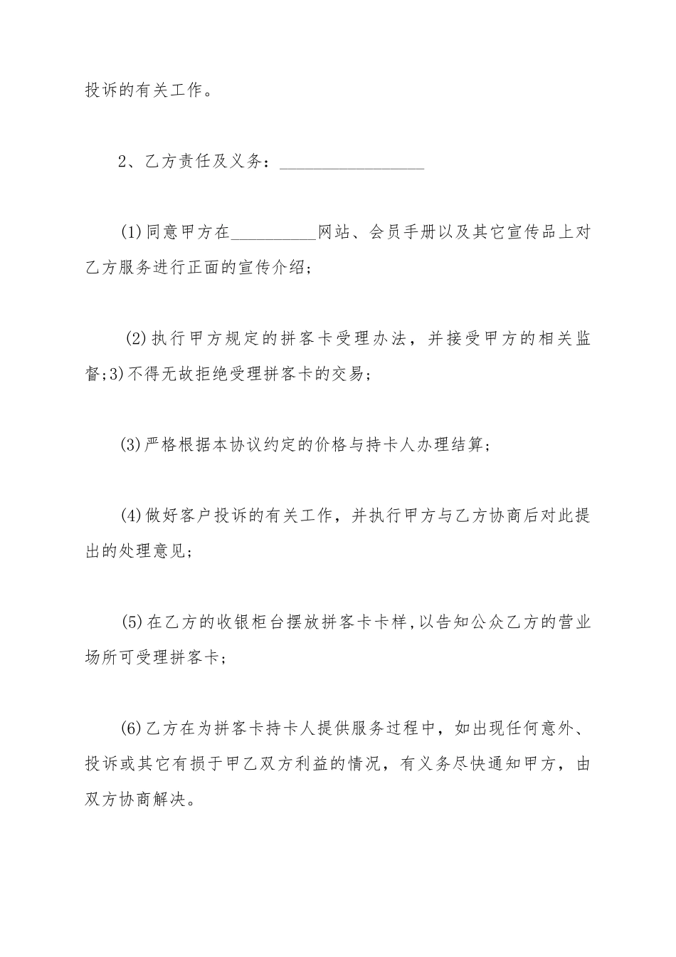 pos机销售合作协议_第3页