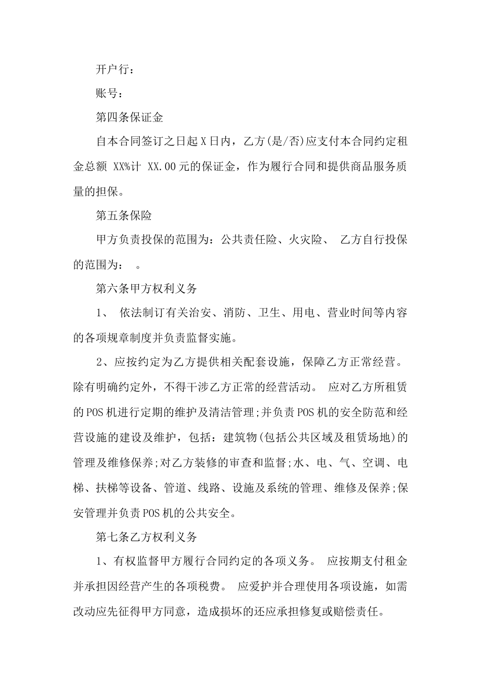 pos机租赁合同——范本_第2页