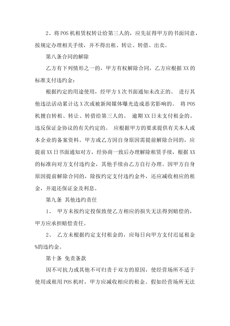 pos机租赁合同——范本_第3页