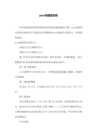 pos机租赁合同——范本