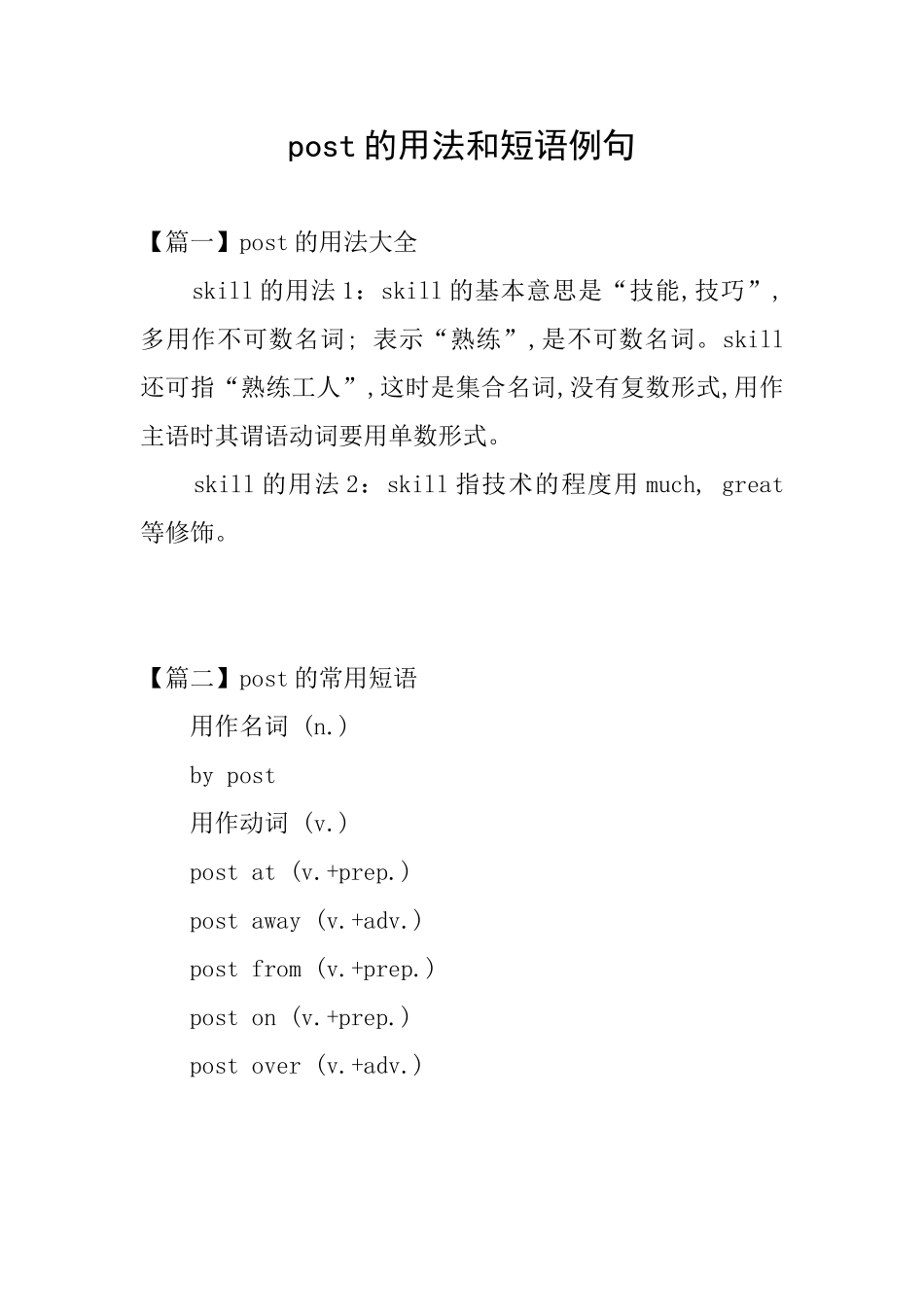 post的用法和短语例句_第1页
