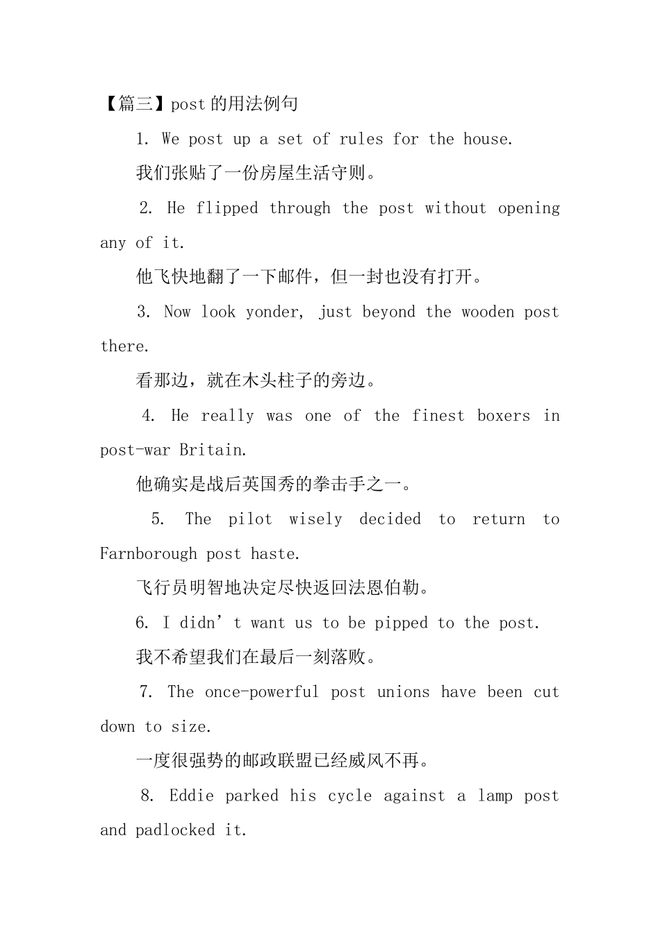 post的用法和短语例句_第2页