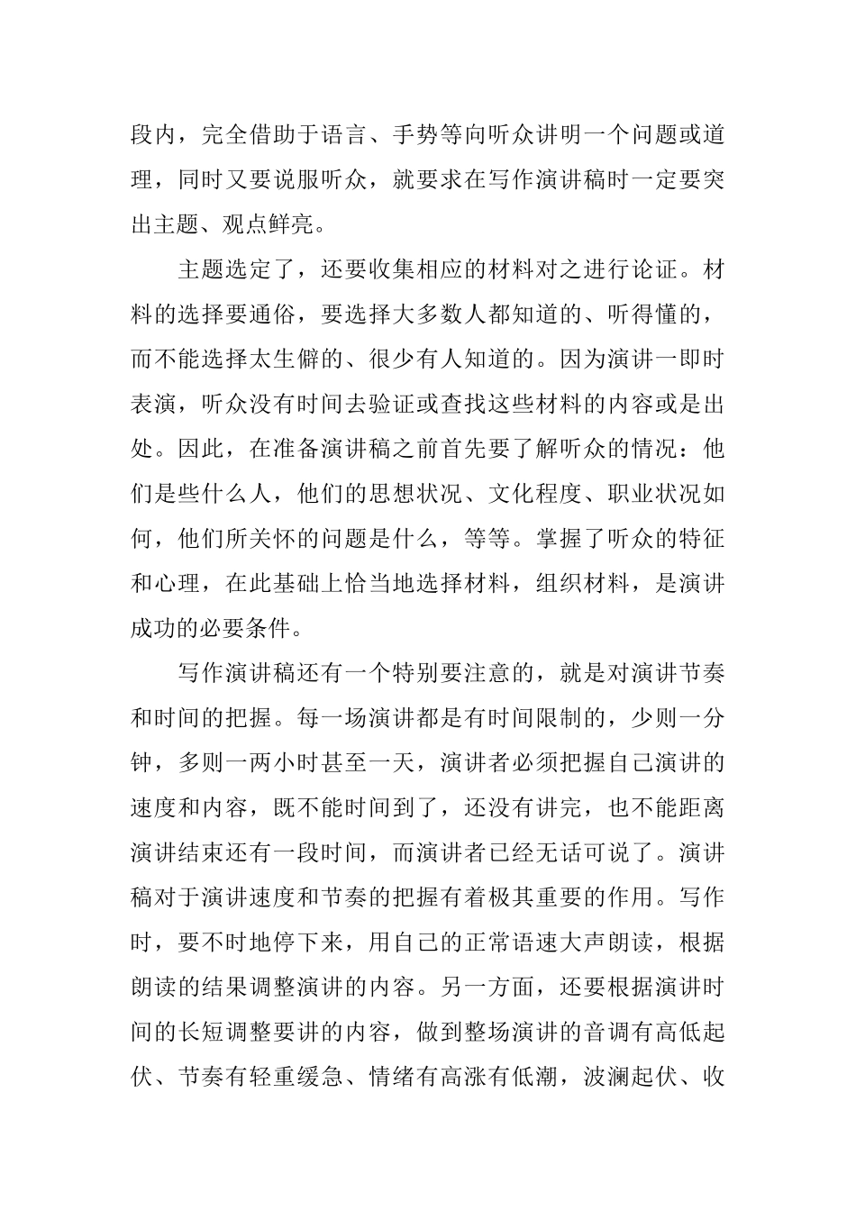 ppt演讲稿开场白_第2页