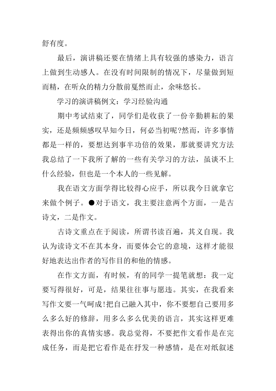 ppt演讲稿开场白_第3页