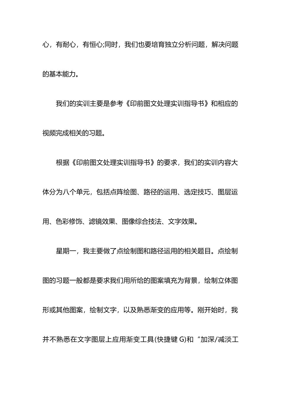 Ps实习报告范文5000字_第2页