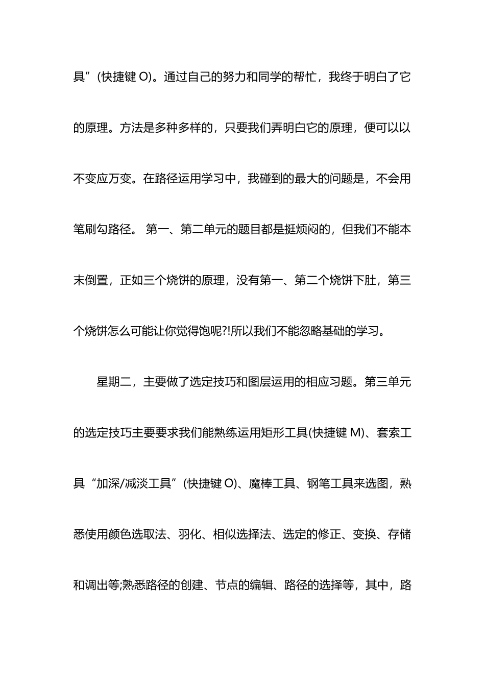 Ps实习报告范文5000字_第3页