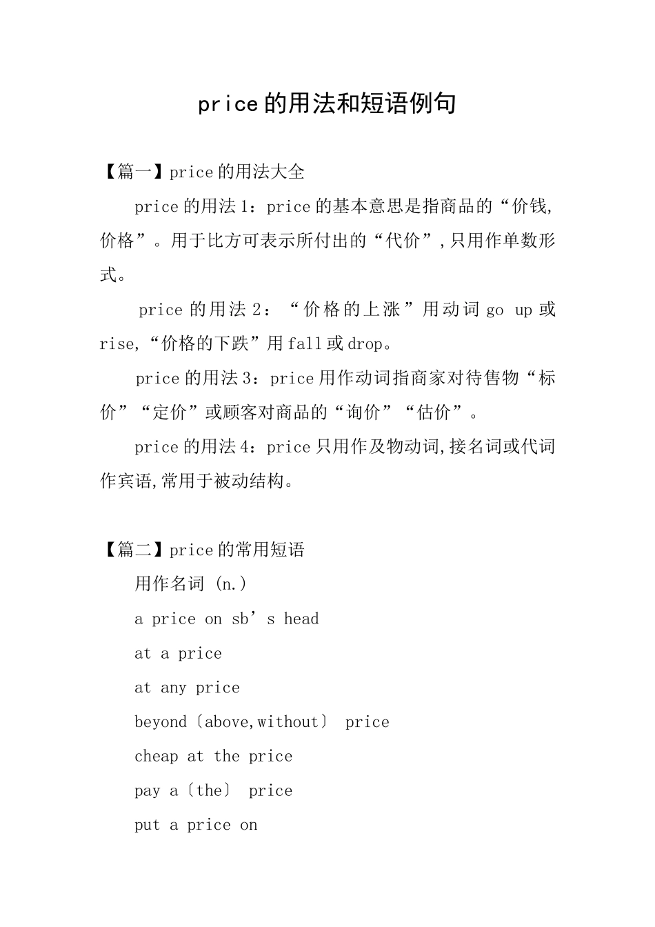price的用法和短语例句_第1页