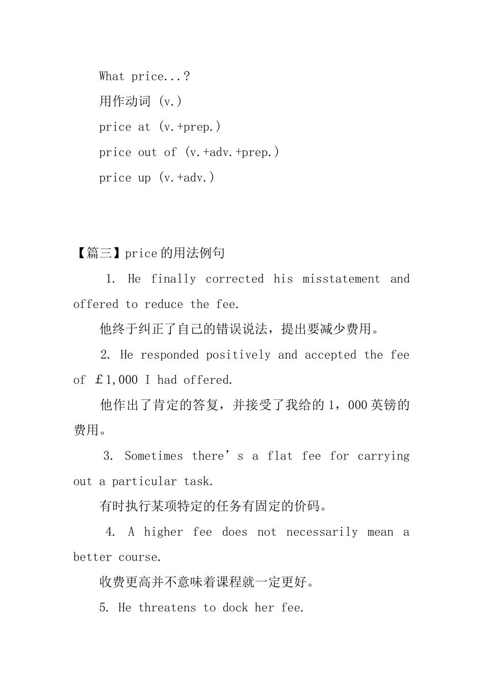 price的用法和短语例句_第2页