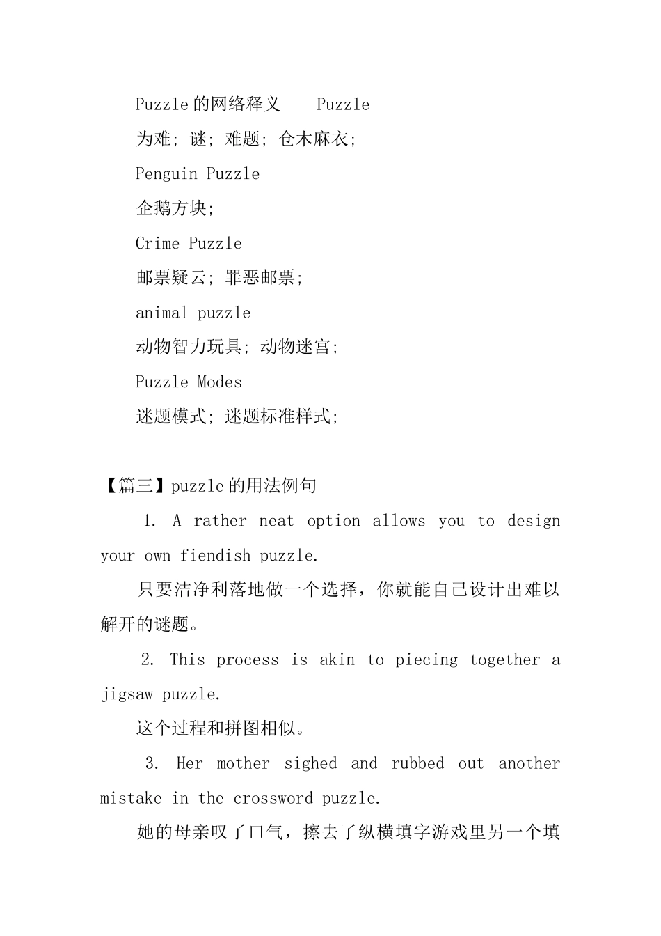puzzle的用法和短语例句_第2页
