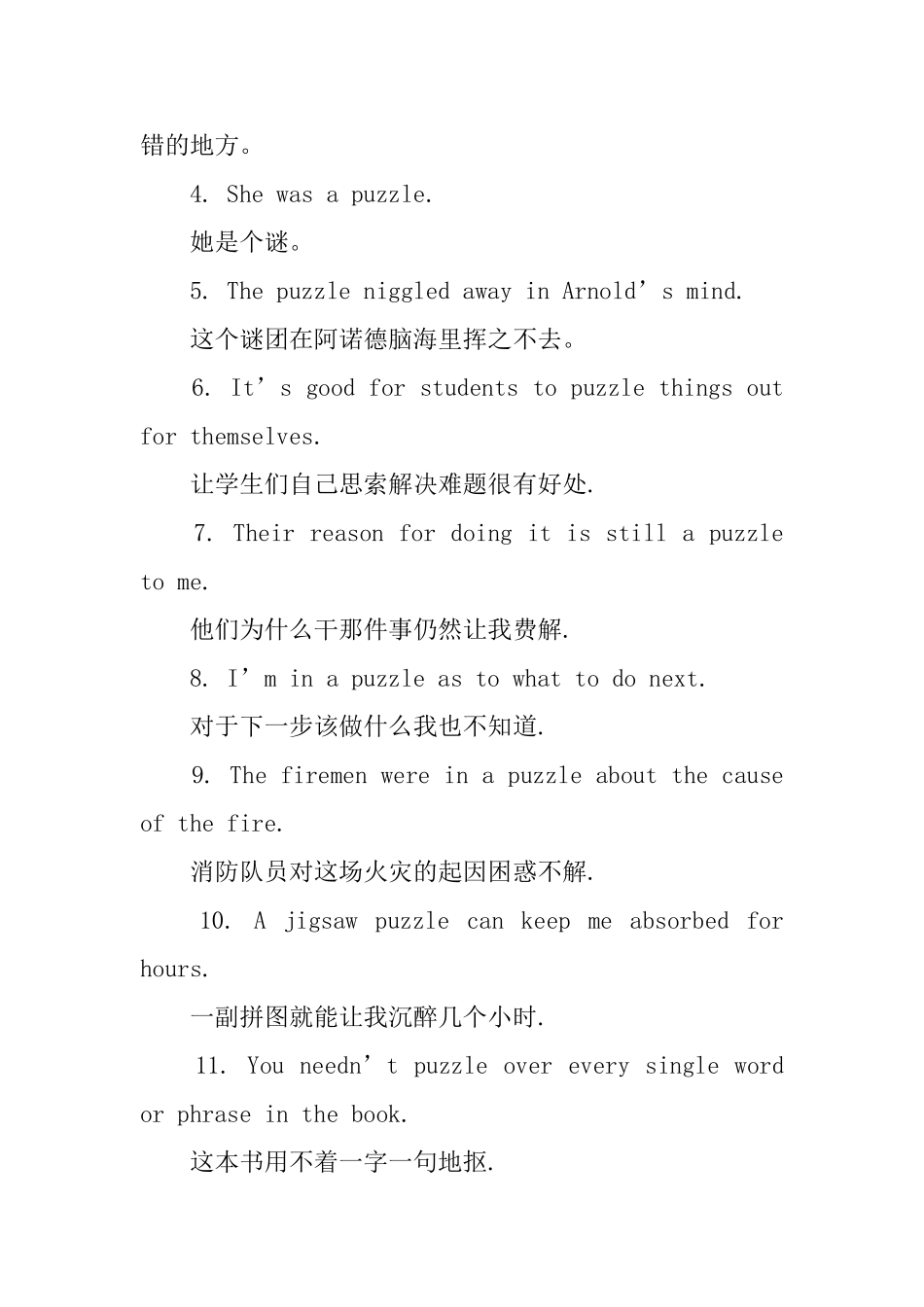 puzzle的用法和短语例句_第3页
