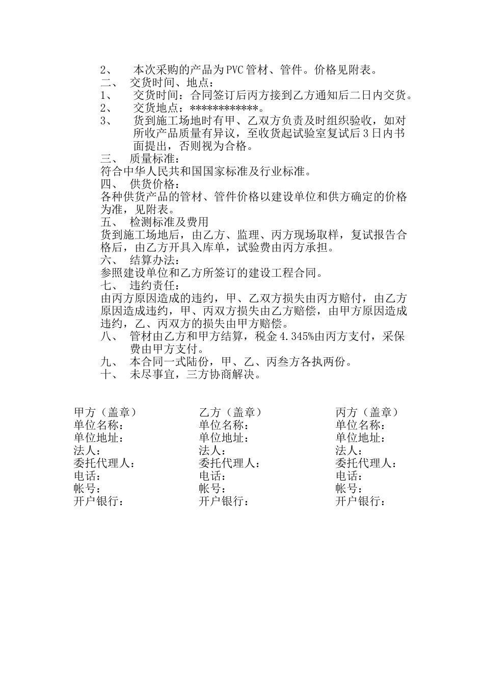 PVC管材、管件采购合同书_第2页