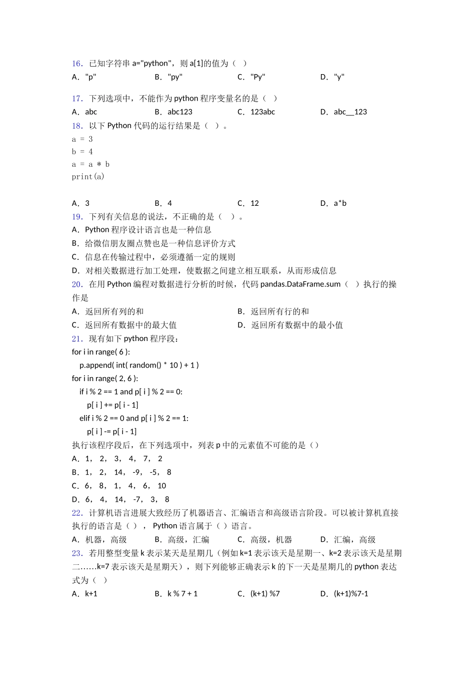 Python二级等考复习知识点练习_第2页