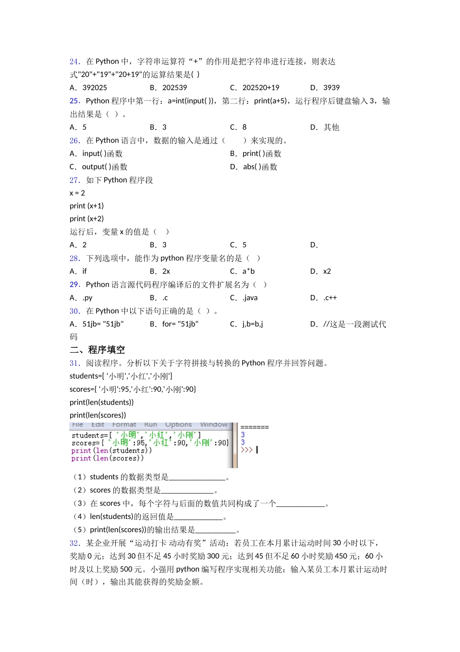 Python二级等考复习知识点练习_第3页